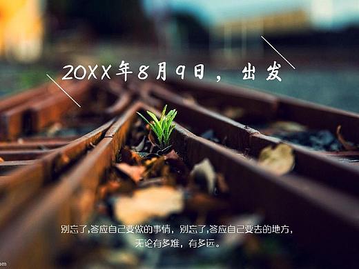 创意唯美旅行相册PPT模板