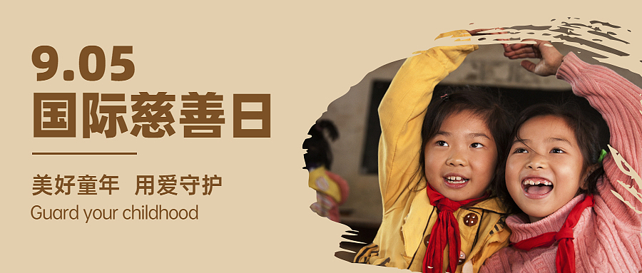 公益banner（图ZMjcyNDQwMjIw） - APP界面 - 站酷设计师森林少女茜尔维娅原创素材 - 站酷ZCOOL