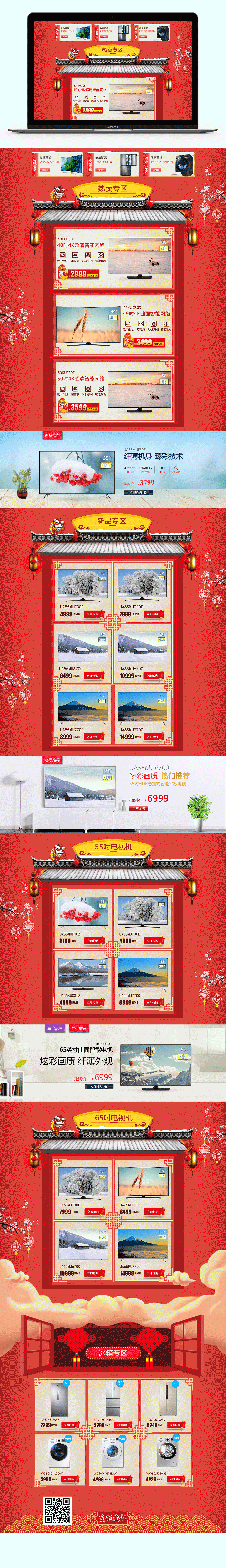 年货节首页（图ZMTA1NTc4NjA0） - 电商 - 站酷设计师十月的流言原创素材 - 站酷ZCOOL