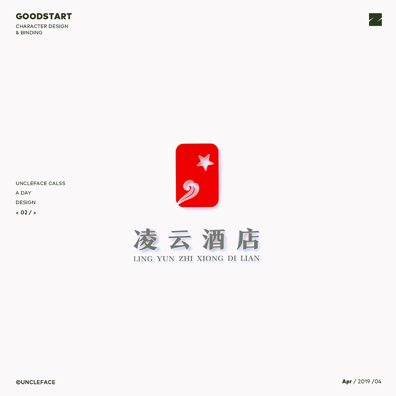 淩云酒店LOGO 设计（图ZMjIxNTcxNjYw） - 品牌 - 站酷设计师yuan130014原创素材 - 站酷ZCOOL