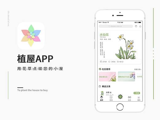 植物APP