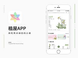 植物app
