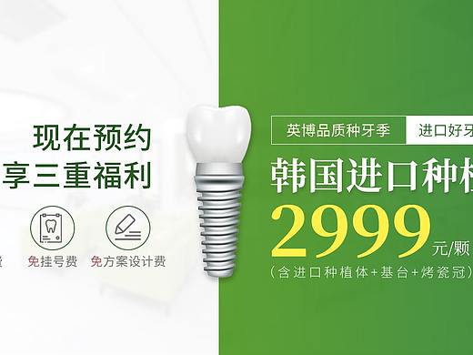 种植牙官网