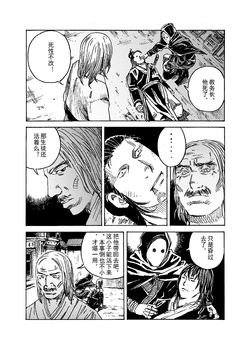 《地火明夷》番外《心剑》 武侠 推理 古风 短篇 漫画（图ZMzA5MTI5NzY=） - 中/长篇漫画 - 站酷设计师晓杰的羊原创素材 - 站酷ZCOOL