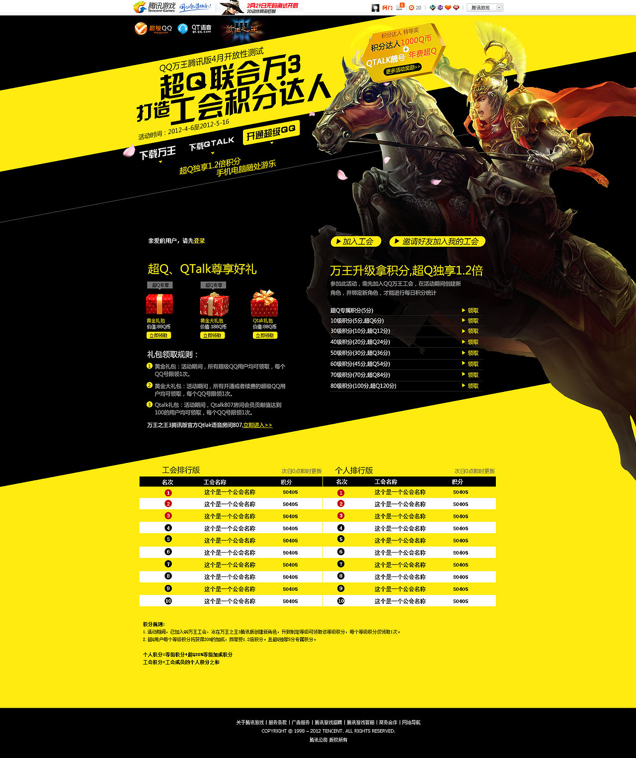 腾讯游戏网页效果图（图ZMzg4MDk5ODA=） - 游戏/娱乐 - 站酷设计师sunyuan_007原创素材 - 站酷ZCOOL