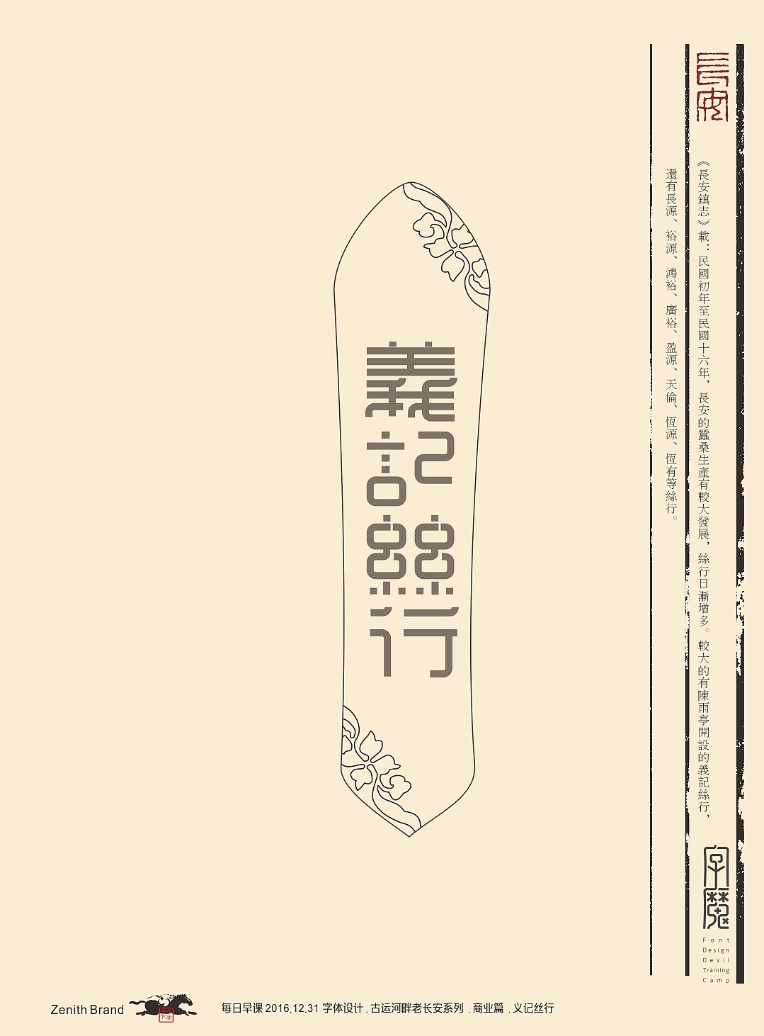 穿越.借古开今 （家乡民国时期老字号设计 ）（图ZNzM3MjgyMDg=） - 字体/字形 - 站酷设计师zenith徐伟原创素材 - 站酷ZCOOL