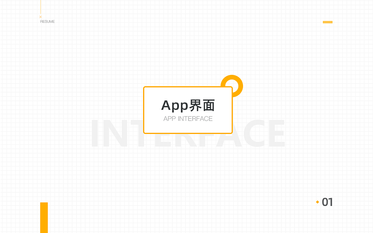 个人作品集及简历（图ZMjEwMTE4MTE2） - APP界面 - 站酷设计师花生米米和瓢瓢原创素材 - 站酷ZCOOL