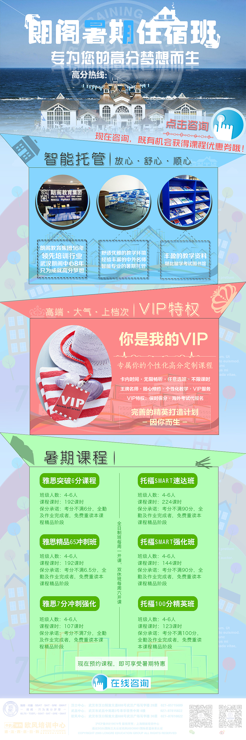 教育行业暑期住宿班专题页