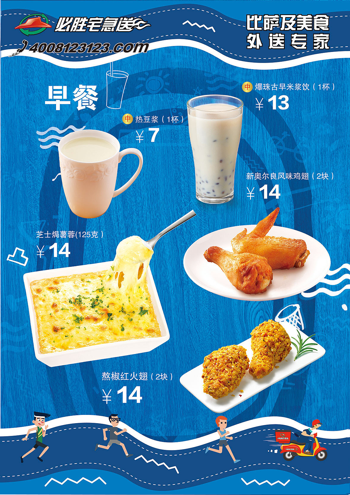 必胜宅急送-马拉松pop（图ZNzAxNjcyNTY=） - 宣传物料 - 站酷设计师辣辣美C原创素材 - 站酷ZCOOL