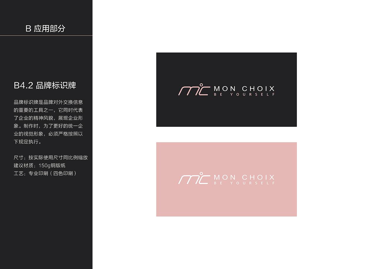 【MonChiox】服装品牌VI手册