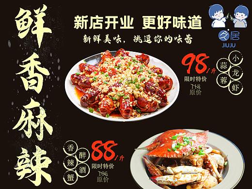 美食海报