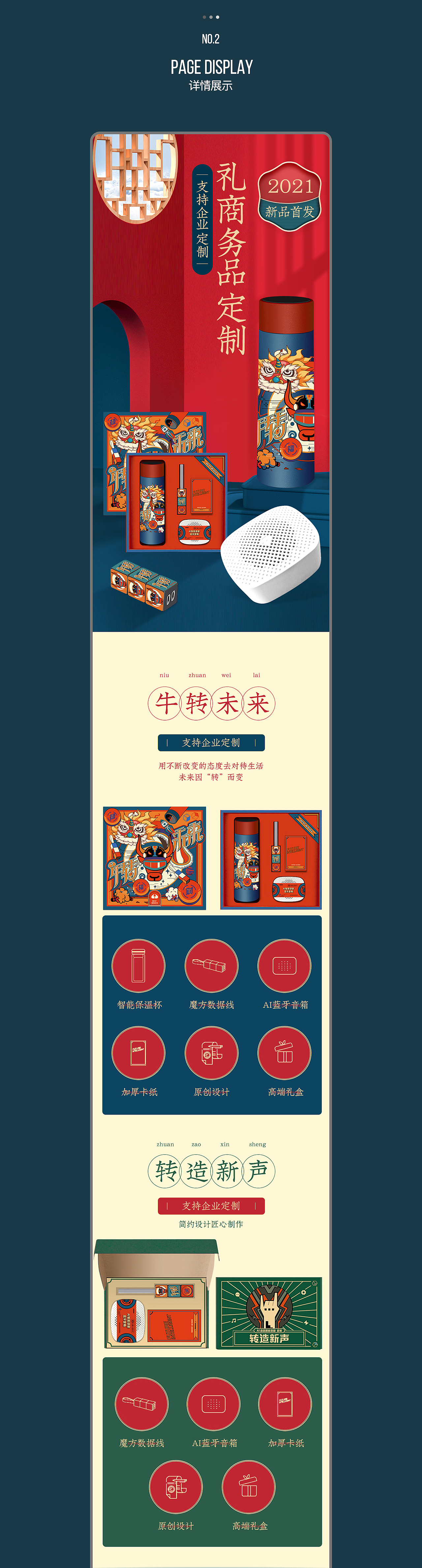 商务礼品定制 详情案例