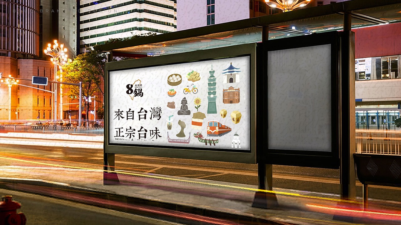 「8锅臭臭锅」重现台湾夜市地道味（图ZMTAzMzQxNDMy） - 品牌 - 站酷设计师Ufans有范品牌原创素材 - 站酷ZCOOL