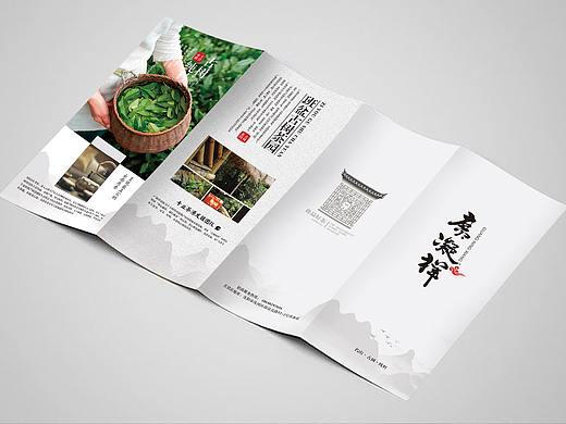 茶四折页