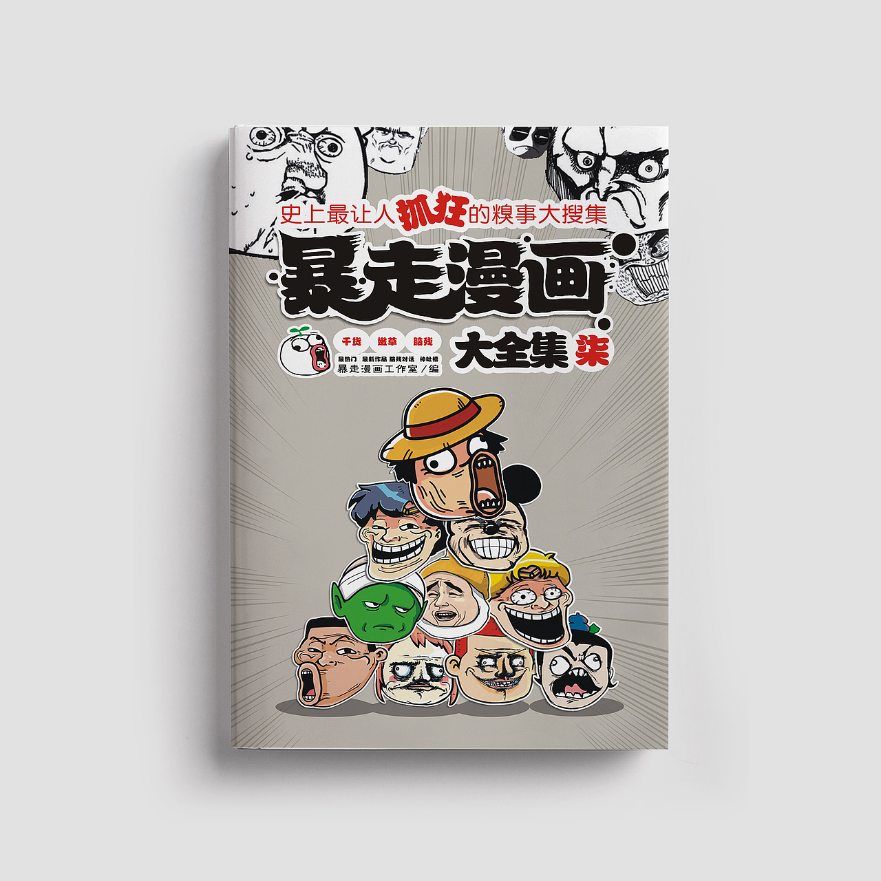 书籍封面设计合集 · 漫画文学类