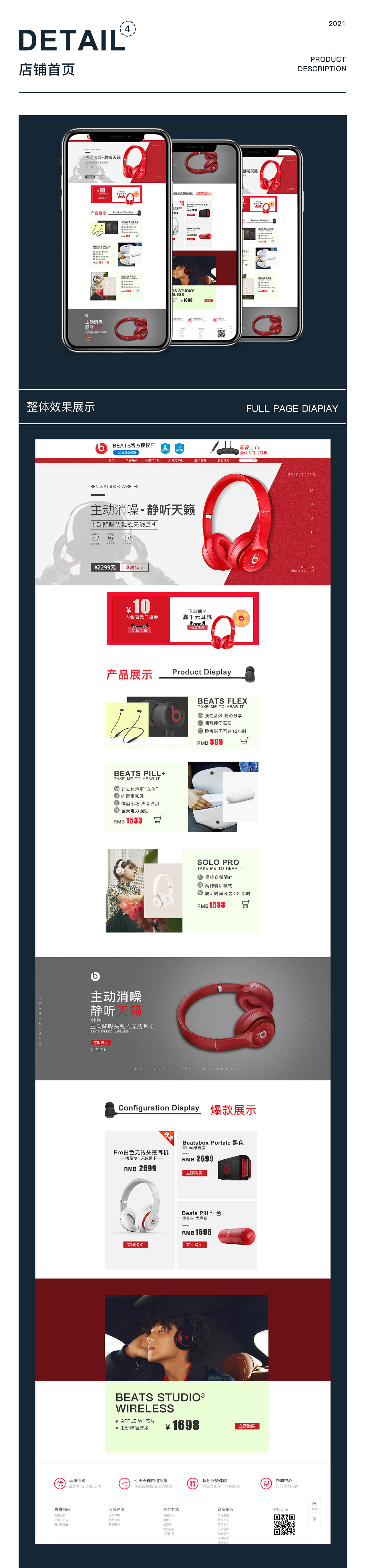 屠倩倩网页电商作品集