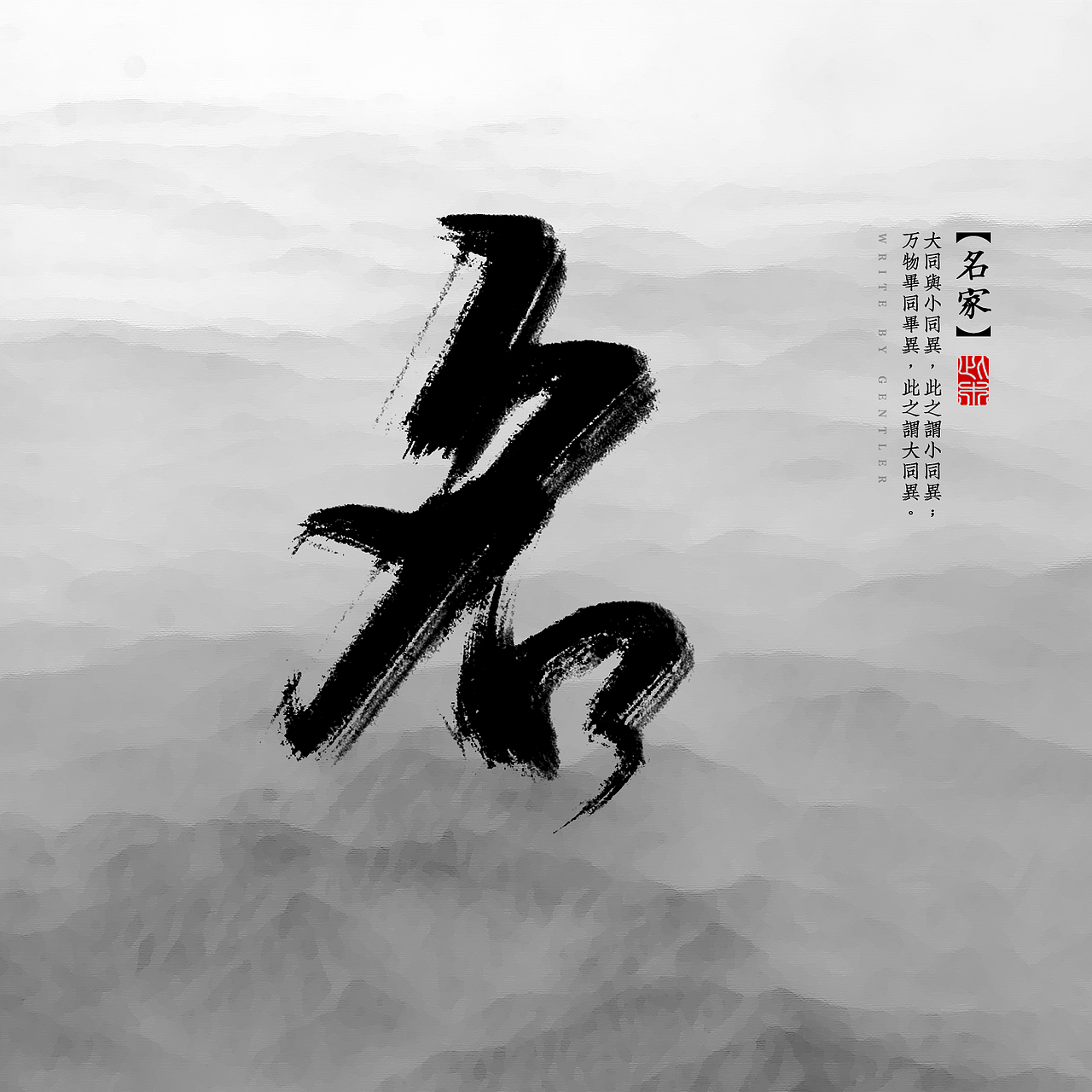 诸子百家（图ZMzIxODQ2MDA=） - 字体/字形 - 站酷设计师此木Gentler原创素材 - 站酷ZCOOL