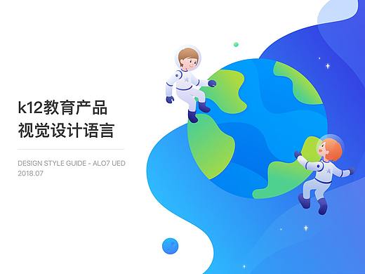 K12教育产品设计视觉语言定义