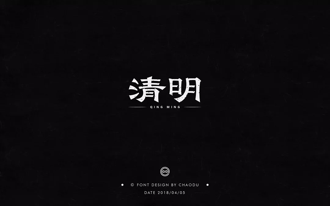 字体帮第800篇（图ZMTUzNzI2MzQw） - 字体/字形 - 站酷设计师字体帮原创素材 - 站酷ZCOOL