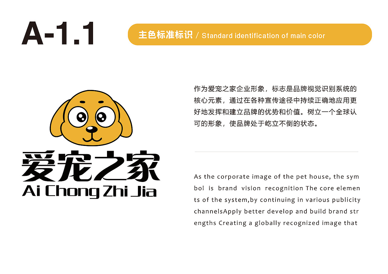 宠物VIS手册（图ZMTc4NTA3OTAw） - PPT/Keynote - 站酷设计师小小Y设计师丶原创素材 - 站酷ZCOOL