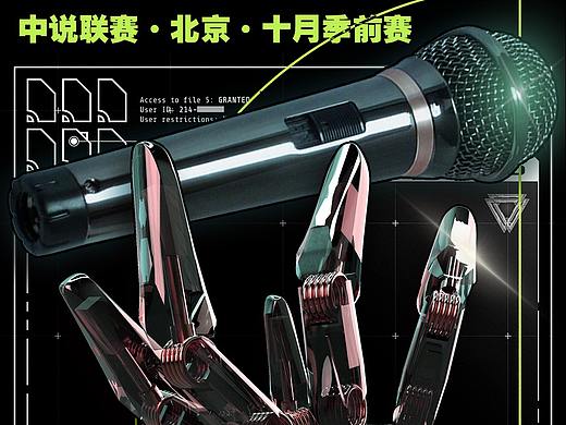 CFBL中文说唱联赛-北京区