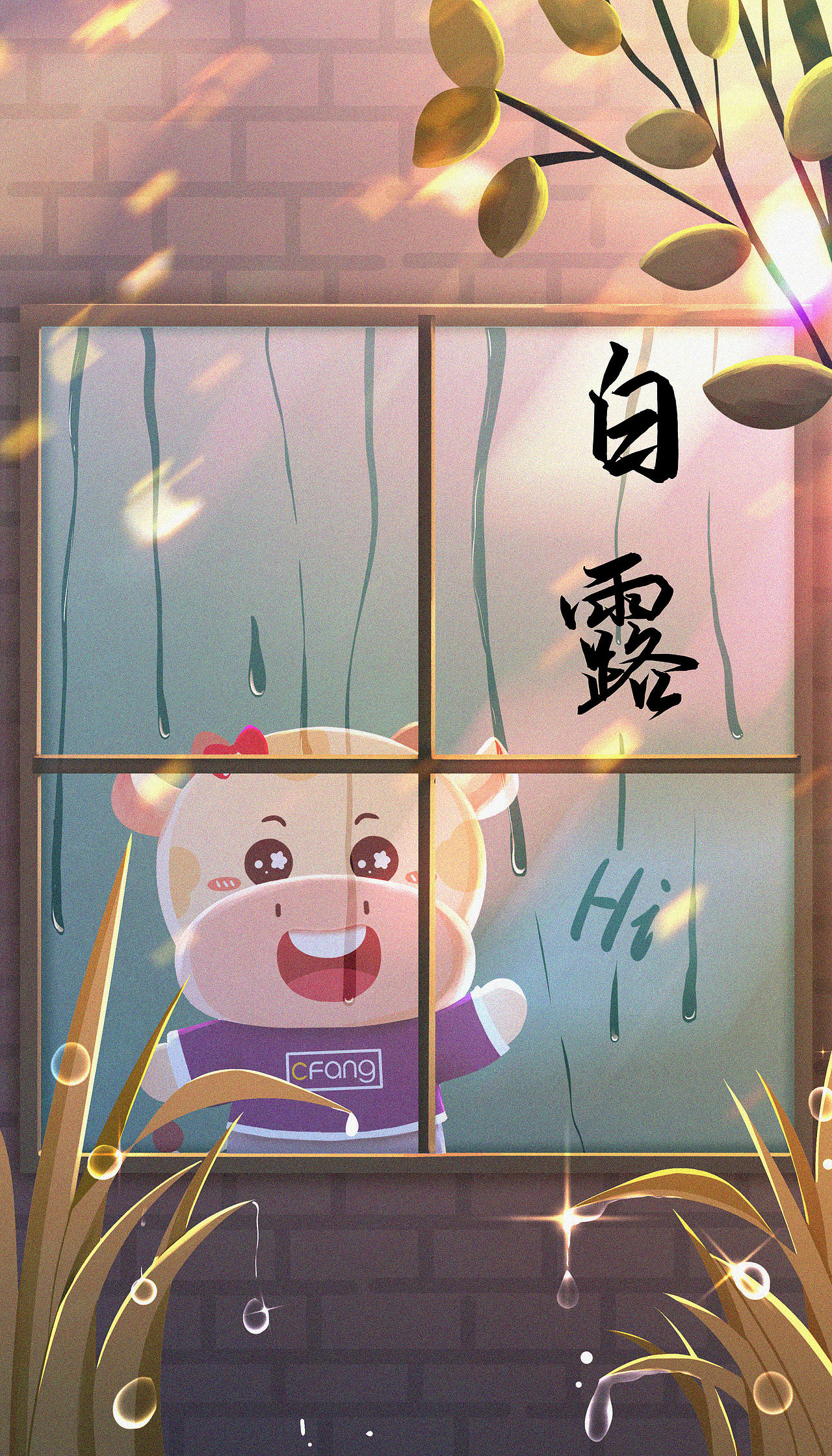 居小牛二十四节气合集