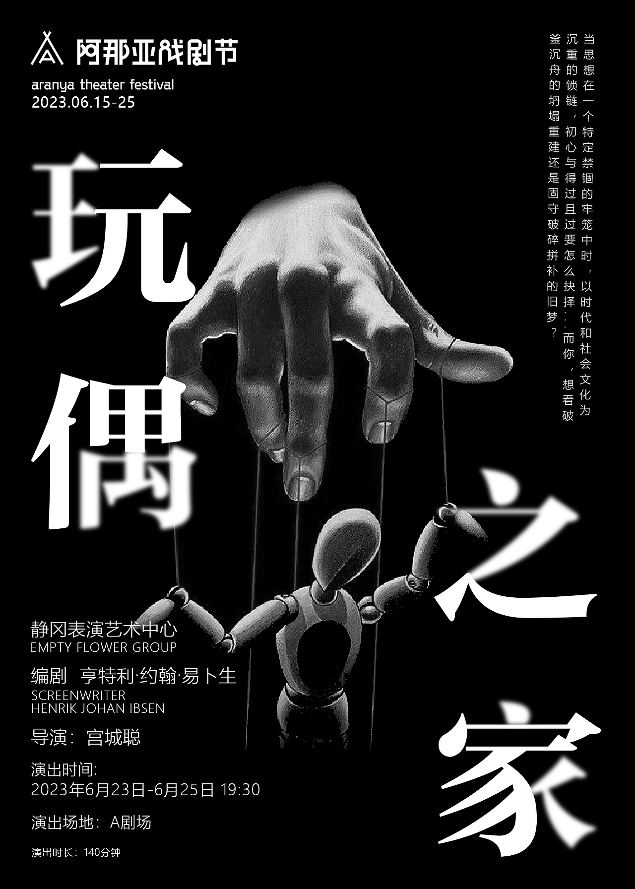 给艺术假期做海报|阿那亚戏剧节|剧目海报