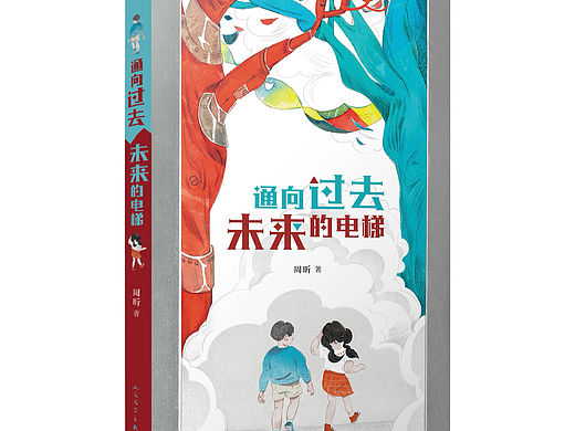 《通向过去未来的电梯》儿童文学作品插画绘制