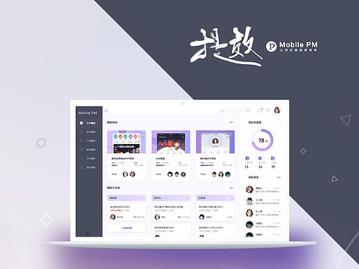 PM项目管理系统