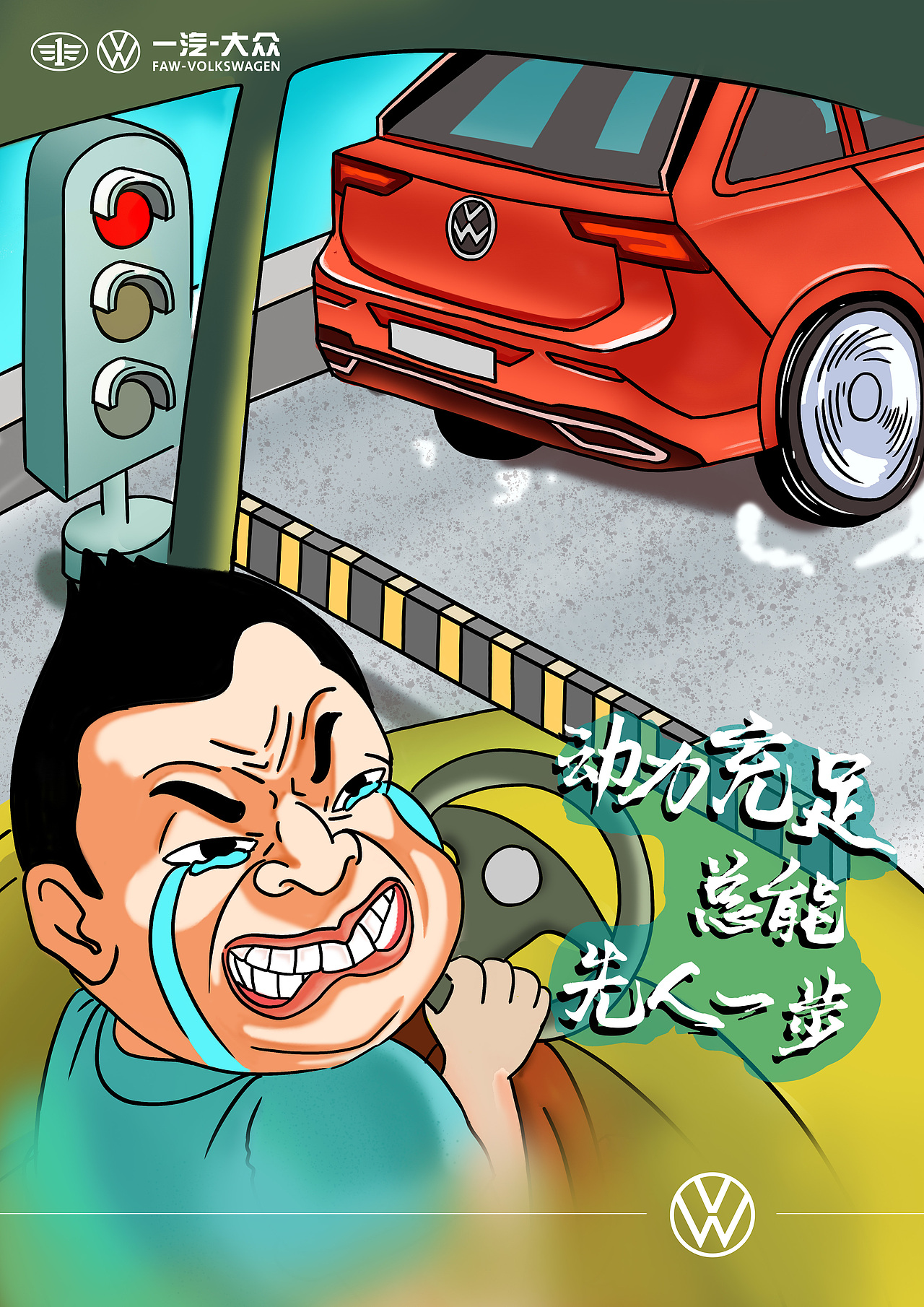 大众汽车大众快人一步