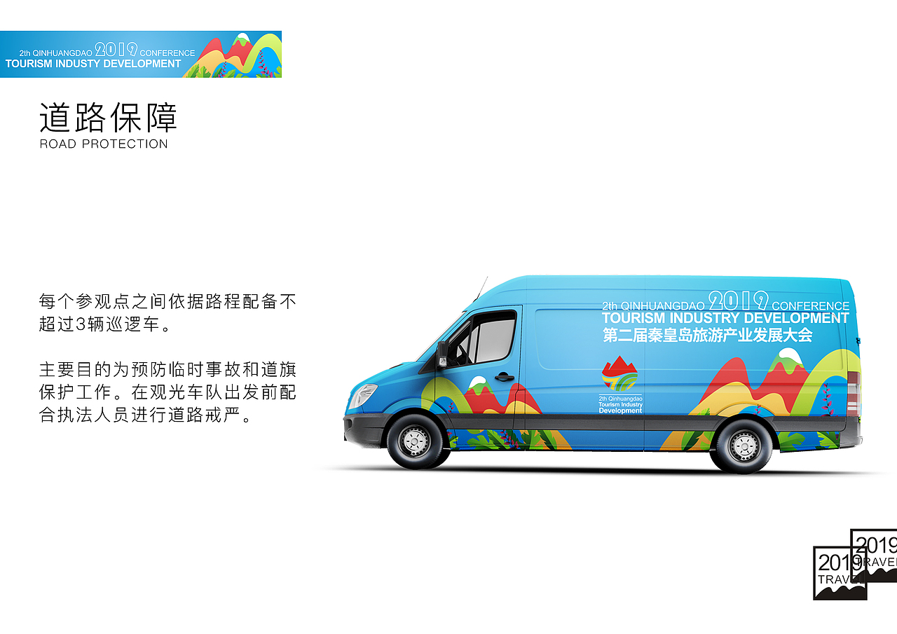 《秦皇岛旅发大会》策划案（图ZMjQwMDA0NDc2） - 品牌 - 站酷设计师4WHY原创素材 - 站酷ZCOOL