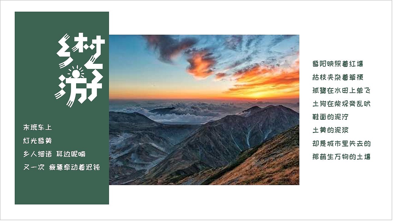 最美乡村旅游季家乡风景介绍纪念相册PPT模板（图ZMjk0MzQwNzY4） - PPT/Keynote - 站酷设计师豚设计原创素材 - 站酷ZCOOL