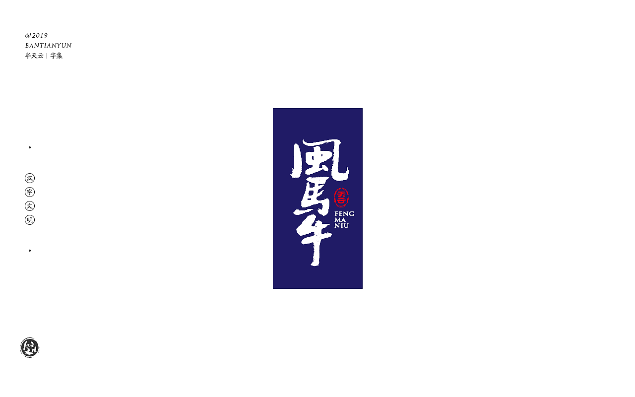 书法字体logo设计