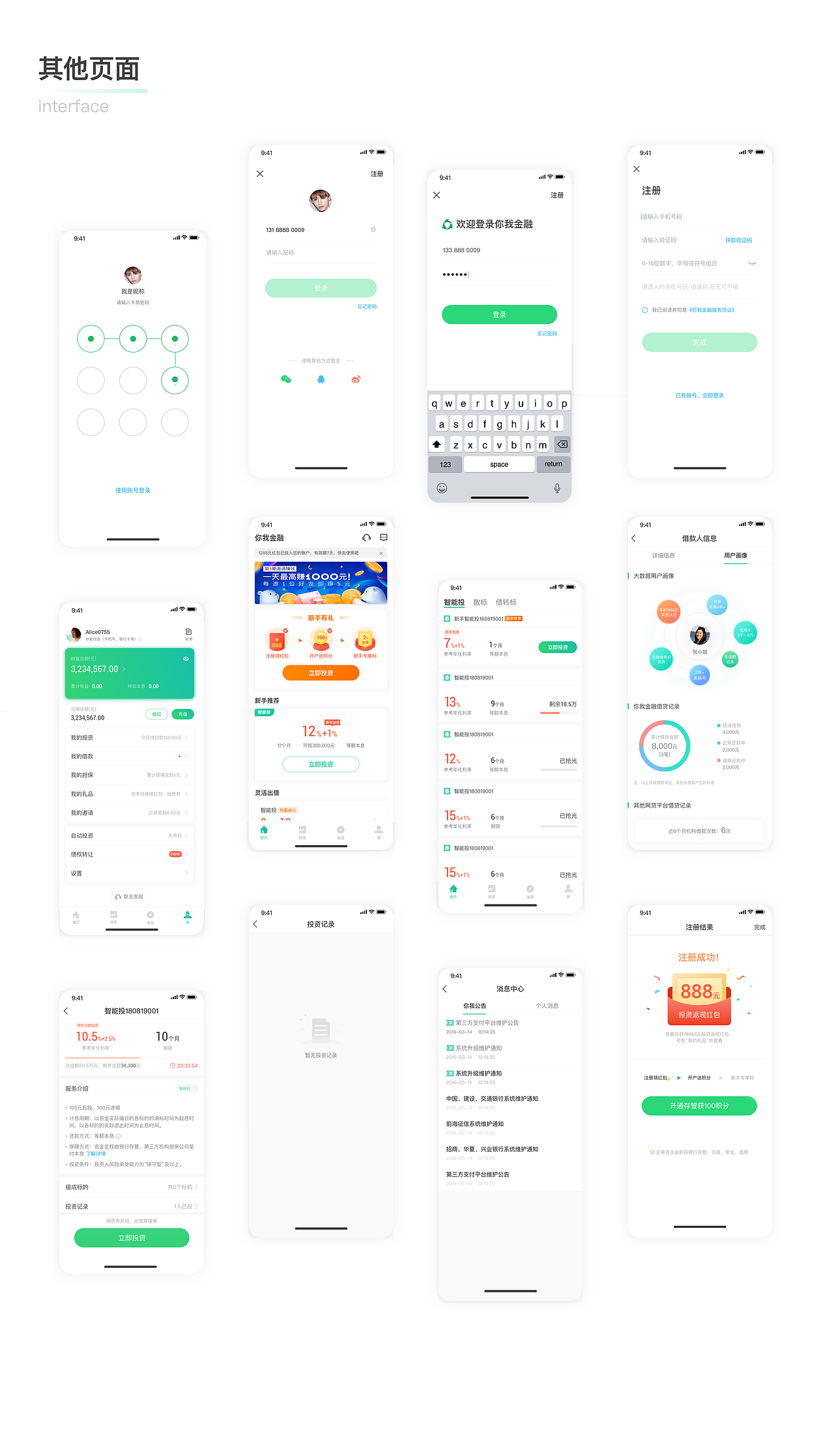 金融 App UI 