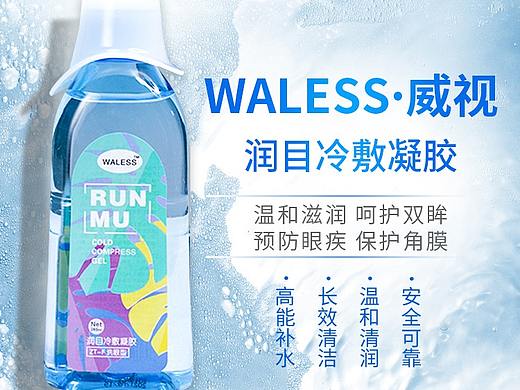 洗眼液详情页