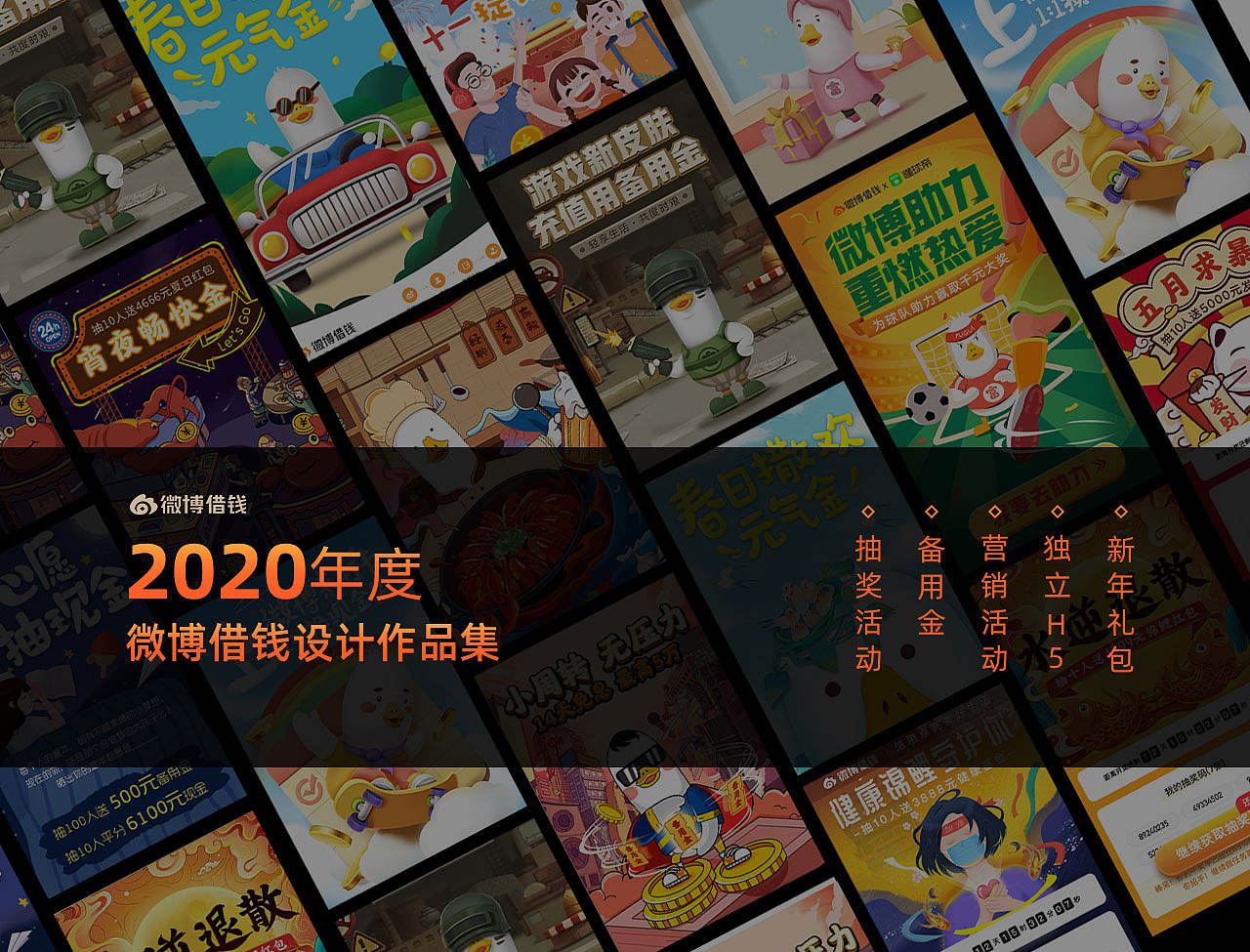 2020年微博借钱运营活动设计图（图ZMjM0NjQxMDU2） - 其他 - 站酷设计师橙以二原创素材 - 站酷ZCOOL