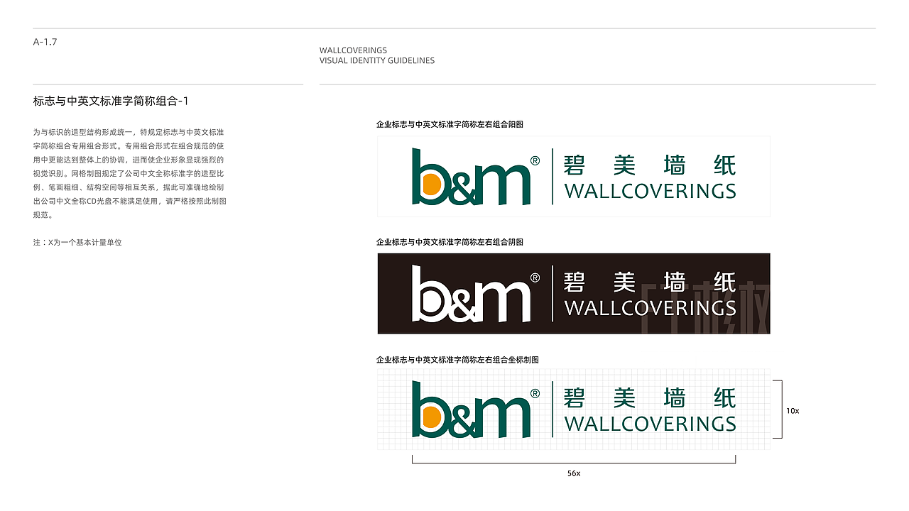 【企业VI设计】上海碧美墙纸有限公司VI设计（图ZMjc4MzMxMzY0） - 品牌 - 站酷设计师红杉树设计原创素材 - 站酷ZCOOL