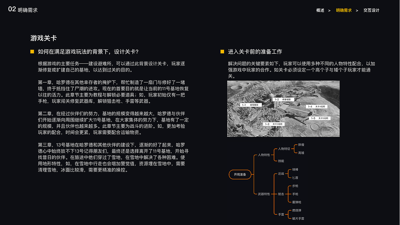 游戏交互设计-面试测试