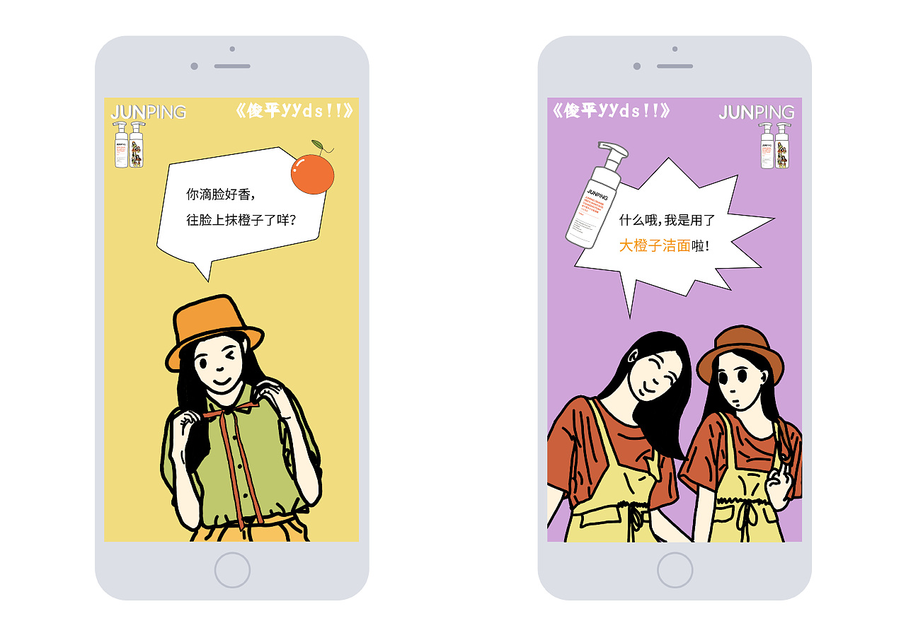 俊平橙净无忧氨基酸洁面慕斯洗面奶长幅广告