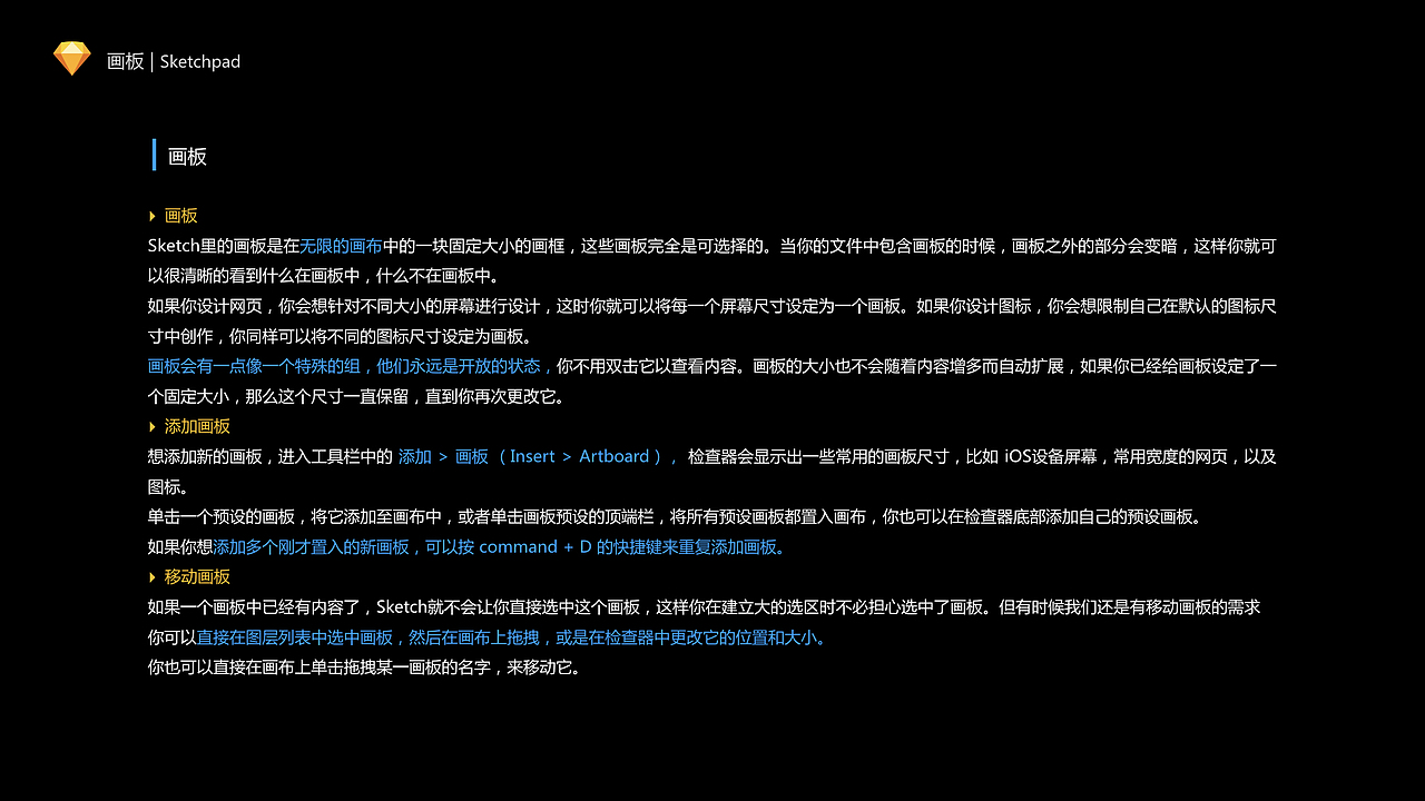 小白也能做设计,潮流设计工具-Sketch(二)