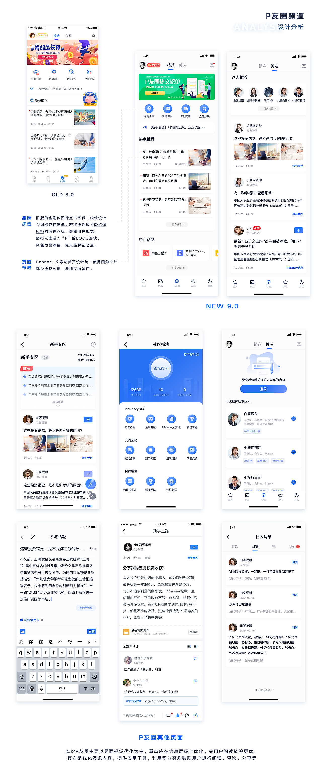 PPmoney9.0 项目展示（图ZMjEwMTkzNDg4） - APP界面 - 站酷设计师Mconster原创素材 - 站酷ZCOOL