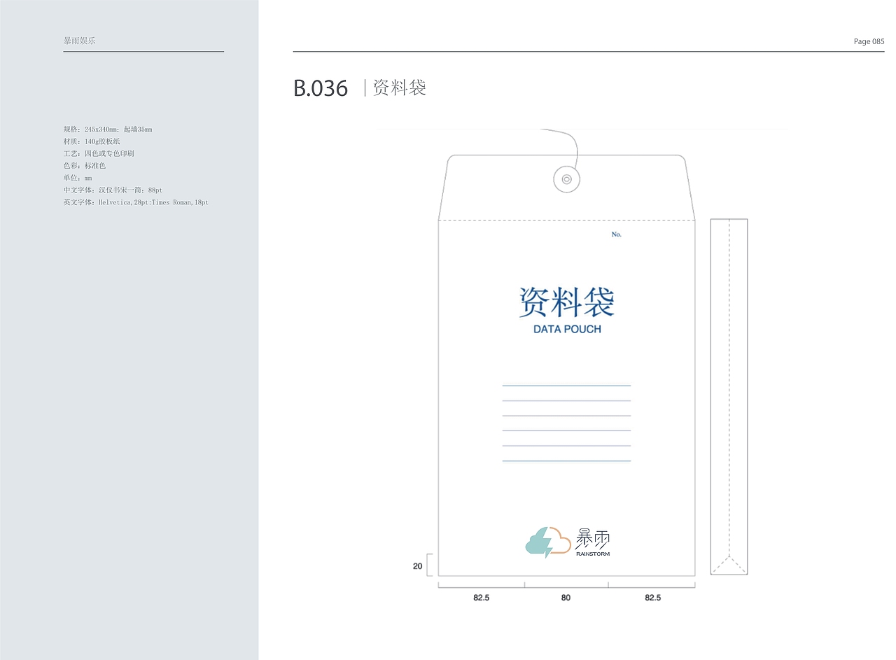 暴雨娱乐公司 VI手册