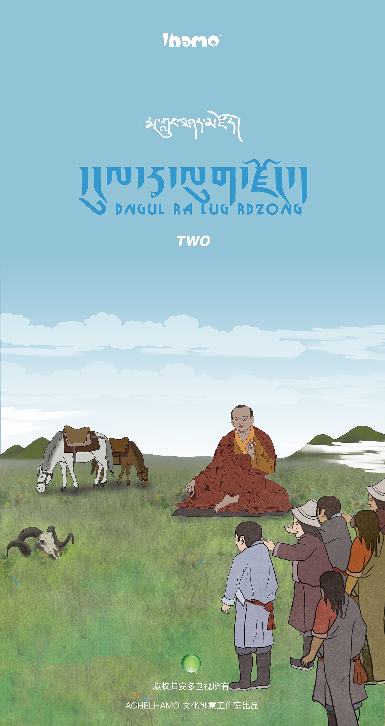 【欧拉藏羊之乡】