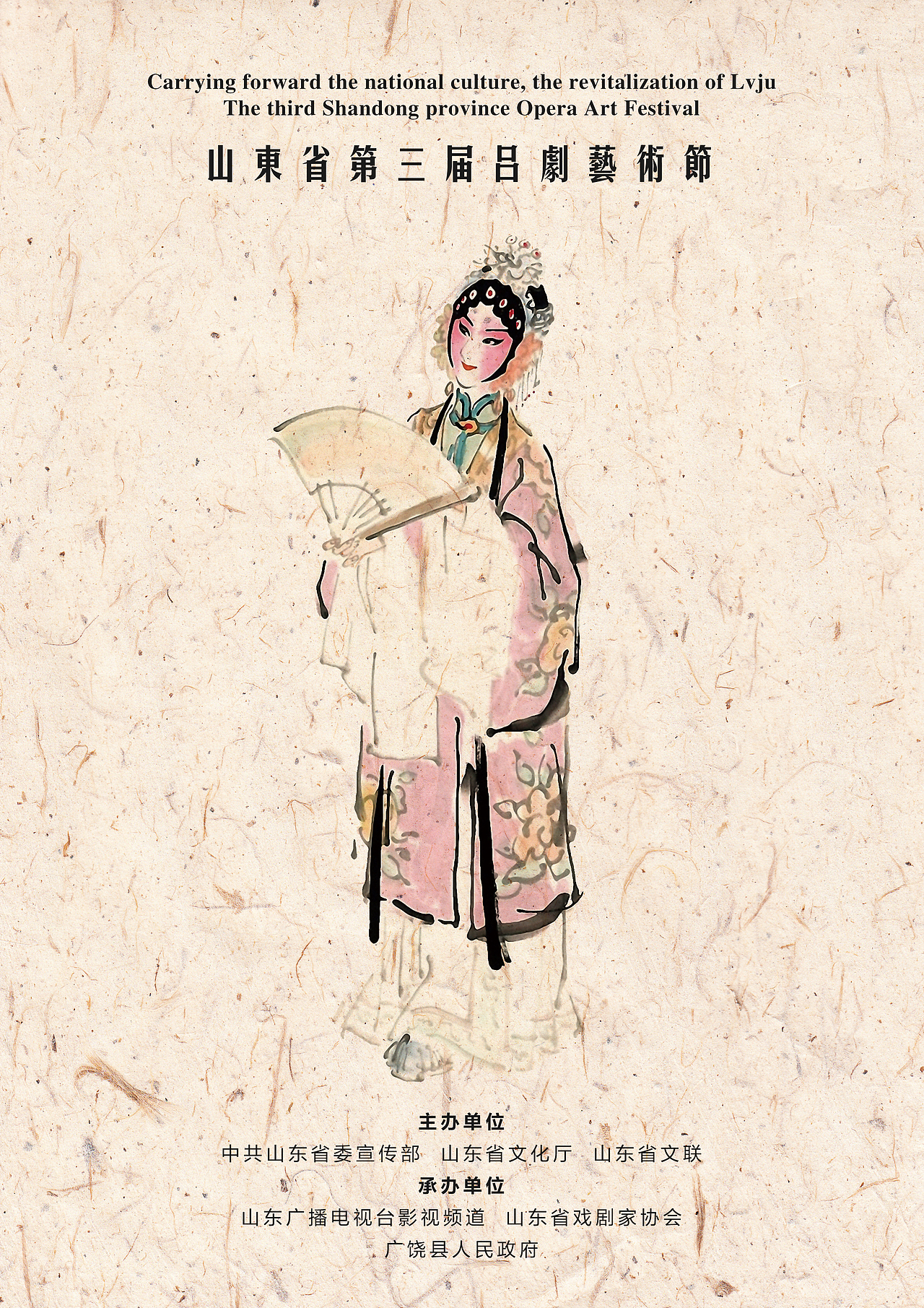 吕剧艺术节相关海报设计（图ZMjMzMjM1ODI0） - 宣传物料 - 站酷设计师王久笑_Design原创素材 - 站酷ZCOOL