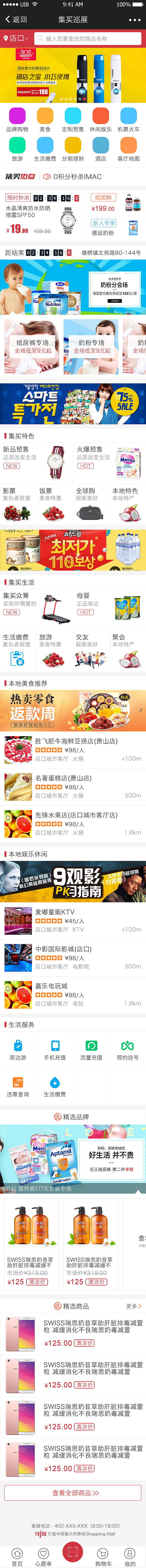 集买webapp2.0首页（图ZNjA3MDg0NjQ=） - APP界面 - 站酷设计师ytdiao原创素材 - 站酷ZCOOL