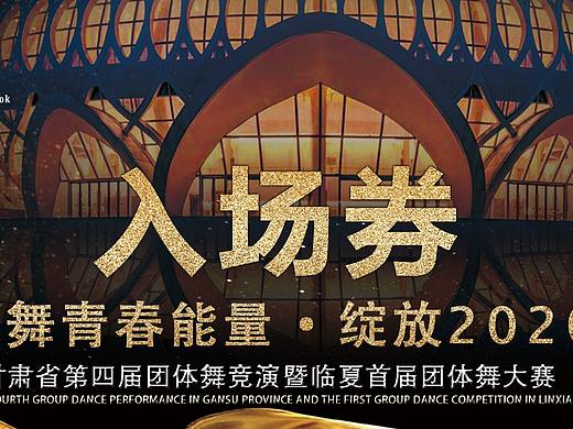 临夏舞蹈比赛
