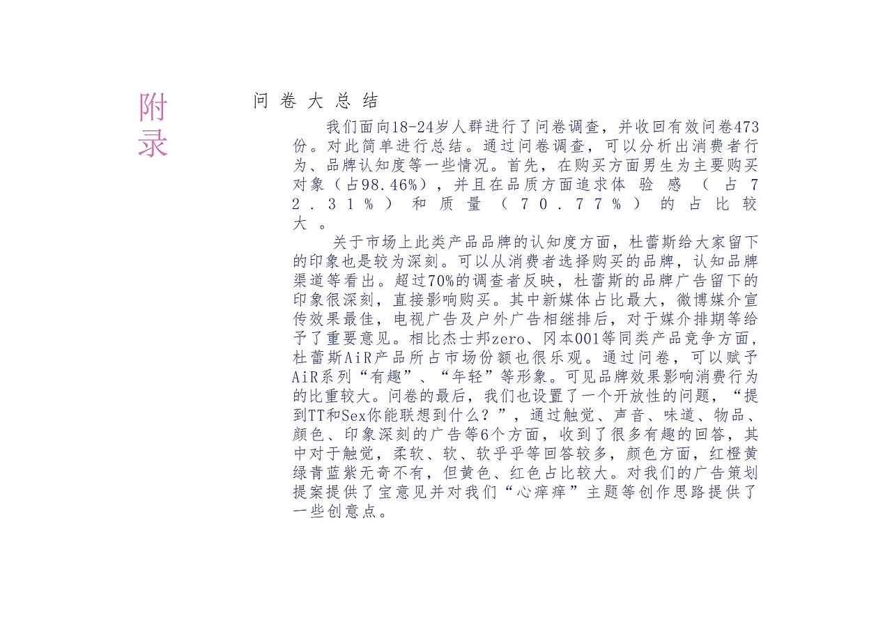 杜蕾斯策划案（图ZMjE5OTczNjky） - 文案/策划 - 站酷设计师有道棒棒鸡原创素材 - 站酷ZCOOL