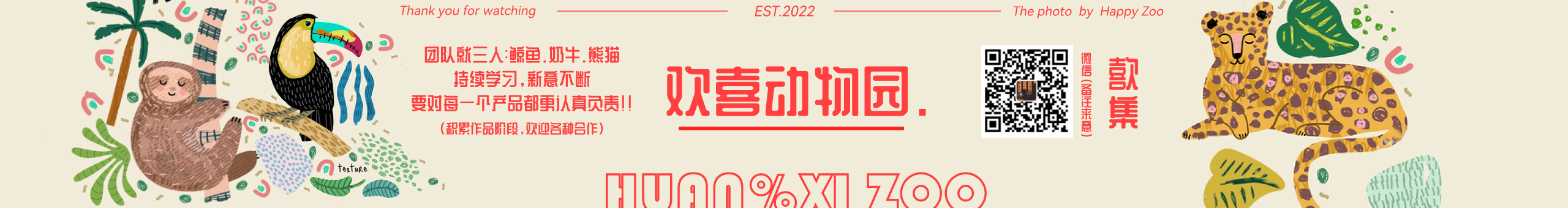 欢喜动物园的个人主页（封面预览） - 主页封面设置 - 站酷设计师欢喜动物园原创素材 - 站酷ZCOOL