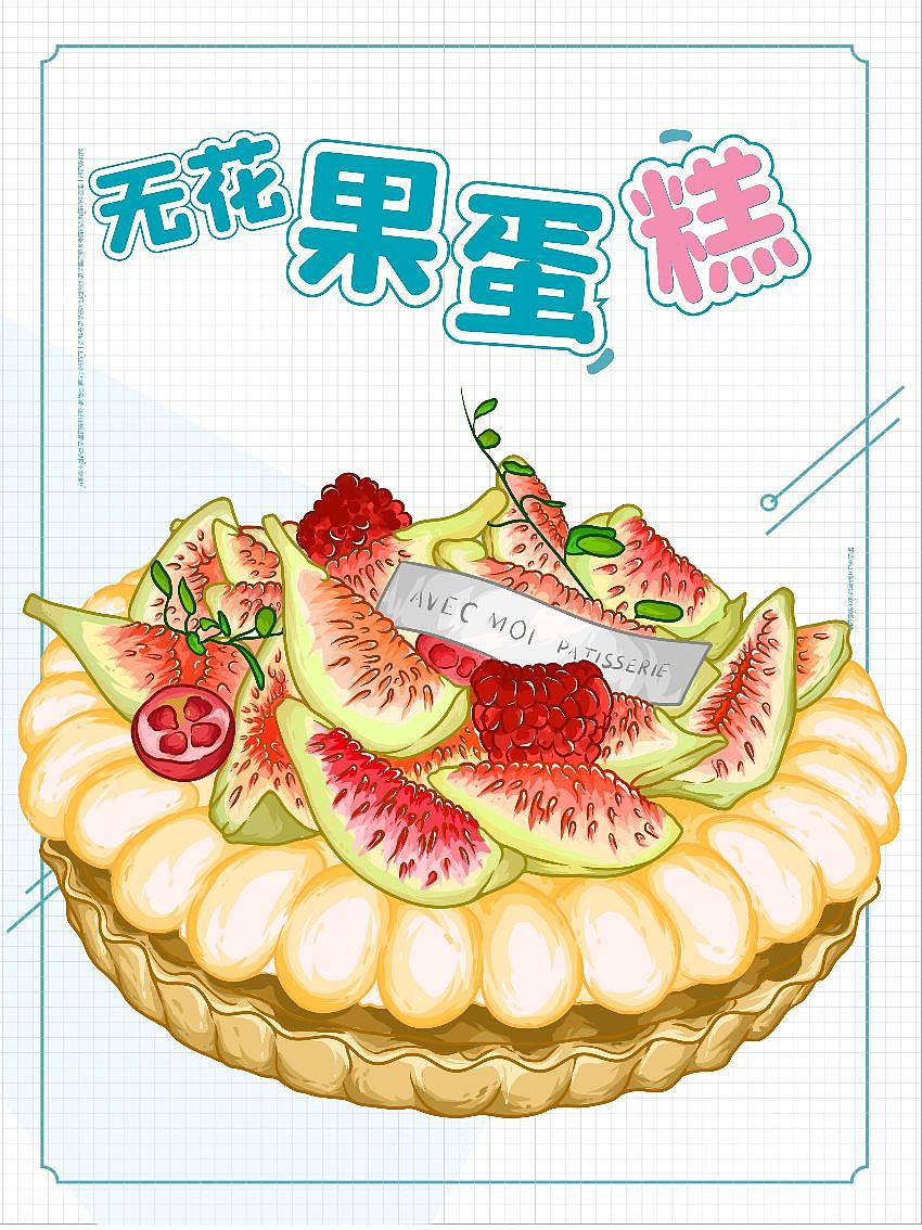 无花果蛋糕（图ZMzMyMTE0NDUy） - 新锐潮流插画 - 站酷设计师潴小丫原创素材 - 站酷ZCOOL