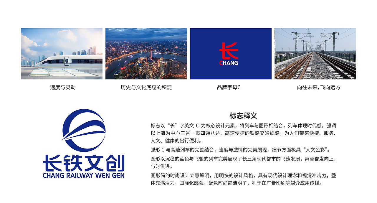 长三角铁路文创品牌LOGO设计提案